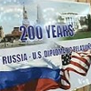 Двухсотлетие дипломатических отношений между США и Россией