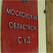 Мособлсуд снял оппозиционного кандидата в мэры Балашихи